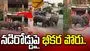 నడిరోడ్డుపై ఖడ్గ మృగాల భీకర పోరు.. బెంబేలెత్తిన జనం.. 