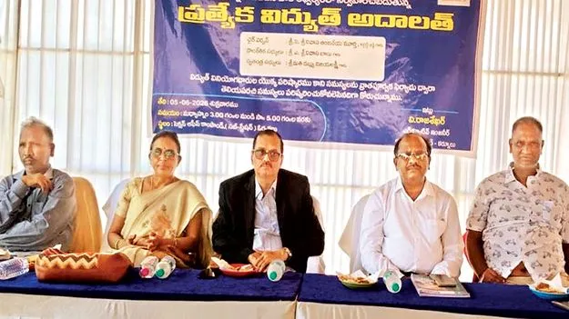 విద్యుత్‌ అదాలత్‌తో సమస్యలు పరిష్కారం 