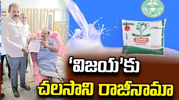 ‘విజయ’కు చలసాని రాజీనామా