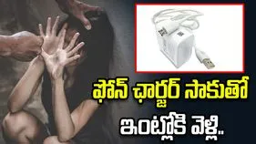 ఫోన్ ఛార్జర్ కావాలంటూ ఇంట్లోకి వెళ్లి.. బాలికపై..