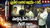 ప్రైవేట్ రాకెట్ విక్రమ్-1 రెడీ.. పాల్గొన్న సీఎం రేవంత్..