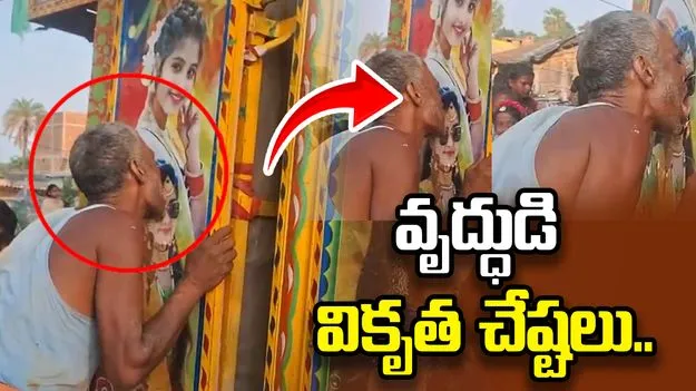 పిల్లల ముందే అసభ్య ప్రవర్తన.. అమ్మాయిల పోస్టర్లను.. 
