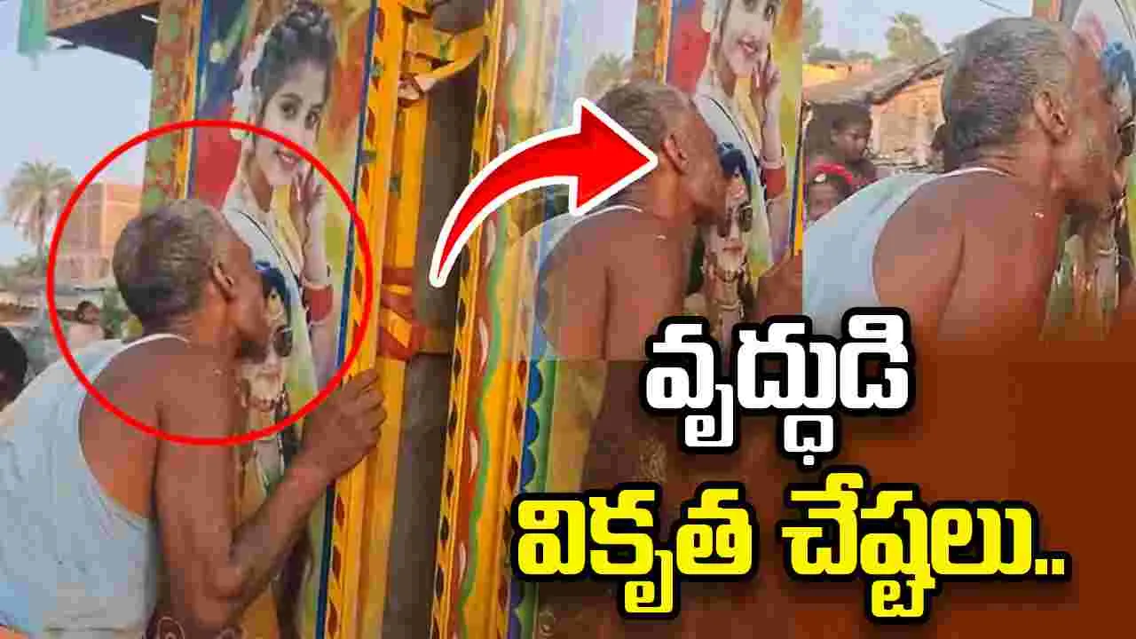పిల్లల ముందే అసభ్య ప్రవర్తన.. అమ్మాయిల పోస్టర్లను.. 