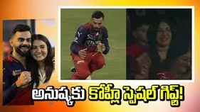 ఐపీఎల్ 2026: అనుష్కకు కోహ్లీ ప్రత్యేక బహుమతి.. వీడియో వైరల్