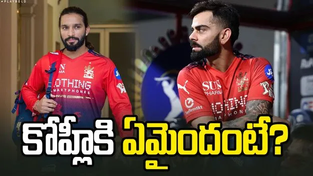 ఎంఐతో మ్యాచ్‌లో కోహ్లీకి గాయం.. ఆర్సీబీ కెప్టెన్ రజత్ పాటీదార్ ఏమన్నాడంటే?