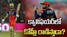 ఆర్సీబీని కలవరపెడుతోన్న కోహ్లీ ప్లే ఆఫ్స్ రికార్డు