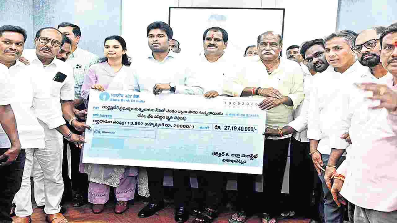 మత్స్యకారులకు భృతి