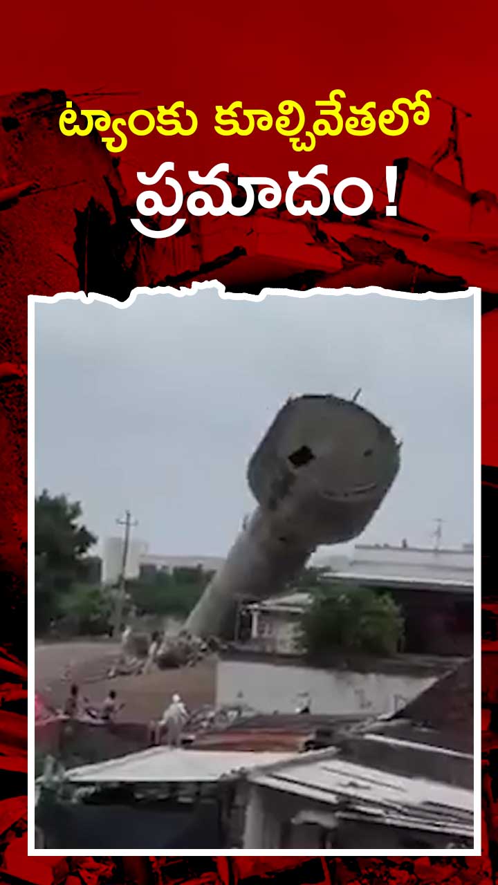 గుజరాత్: మోర్బిలో తప్పిన పెను ప్రమాదం!