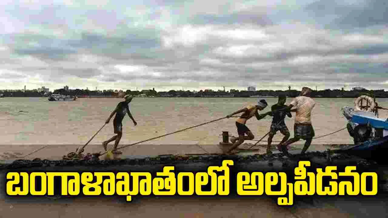 బంగాళాఖాతంలో అల్పపీడనం