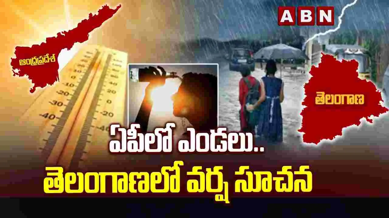 తెలుగు రాష్ట్రాల్లో భిన్న వాతావరణం