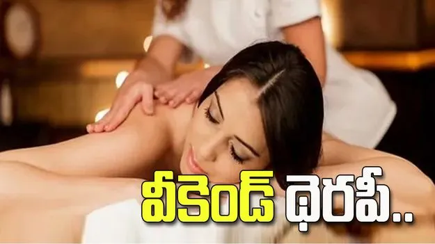 వీకెండ్‌ థెరపీ.. ఉపశమనం కోసం వెల్‌నెస్‌ సెంటర్లకు