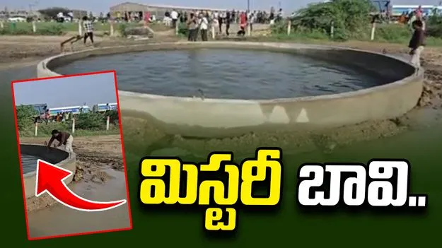 గుజరాత్‌లో ప్రజలను భయపెడుతున్న బావి రహస్యం..   