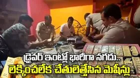 బస్సు డ్రైవర్ ఇంట్లో రూ.28 కోట్ల నగదు.. లెక్కించడంలో 5 మెషీన్లు విఫలం