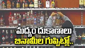మద్యం దుకాణాలు బినామీల గుప్పిట్లో