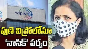 పుణె విప్రోలోనూ ‘నాసిక్‌’ పర్వం