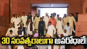 30 సంవత్సరాలుగా అవరోధాలే!