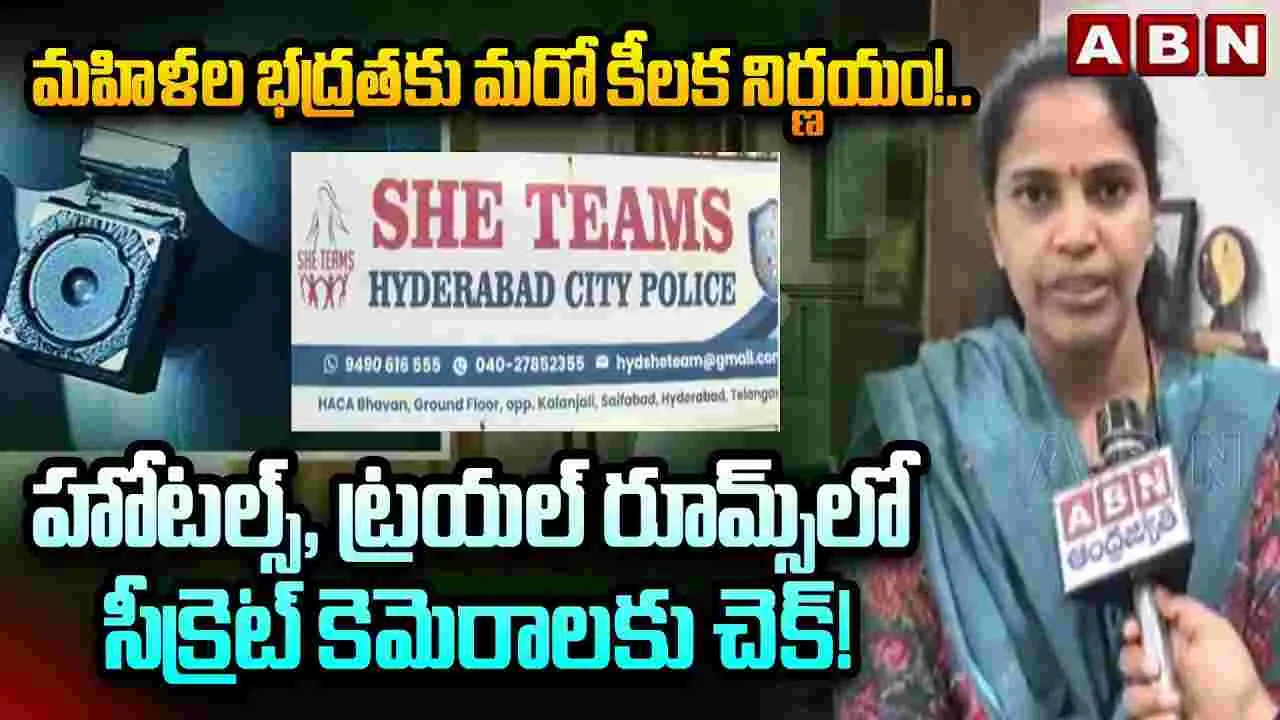 మహిళల భద్రతకు మరో కీలక నిర్ణయం!