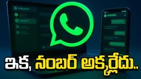 ఇక, నంబర్ కనబడదు.. యూజర్ నేమ్‌తోనే వాట్సాప్‌ను ఉపయోగించొచ్చు.. 