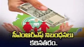 సీఎంఆర్‌ఎఫ్‌ నిబంధనలు కఠినతరం..