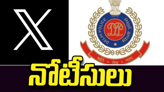 ఆ పోస్టులు తొలగించండి.. ఎక్స్‌కు ఢిల్లీ పోలీసుల నోటీసులు