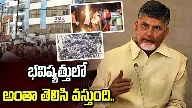 ఏబీఎన్‌పై దాడికి యత్నం.. వైసీపీపై సీఎం చంద్రబాబు ఫైర్
