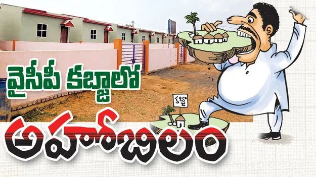 వైసీపీ కబ్జాలో అహోబిలం 
