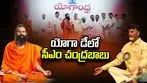 విజయవాడలో యోగా దినోత్సవంలో పాల్గొన్న సీఎం చంద్రబాబు