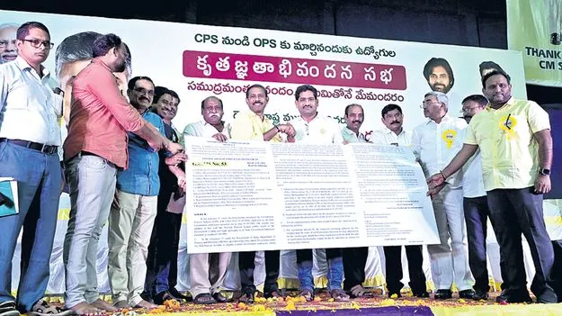 ఉద్యోగుల సంబరం 