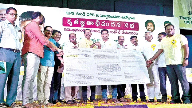 ఉద్యోగుల సంబరం 