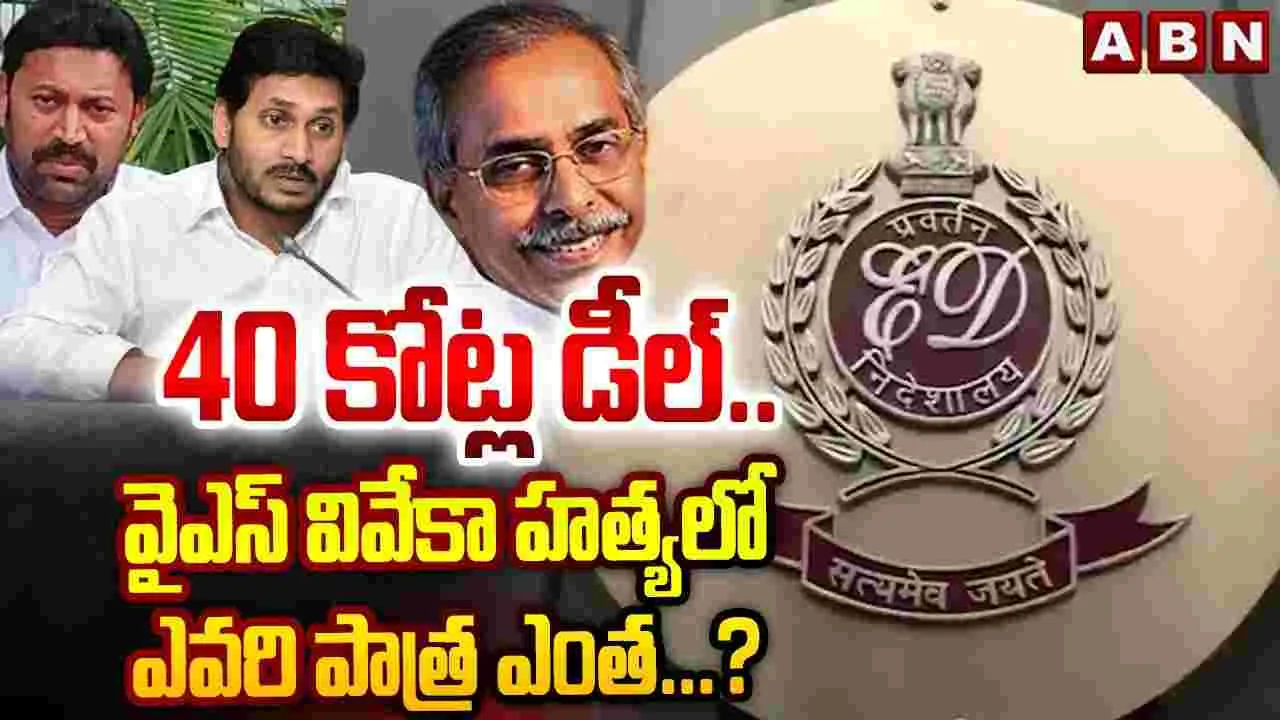 వైఎస్ వివేకా హత్య వెనుక మాస్టర్ మైండ్ ఎవరు..?