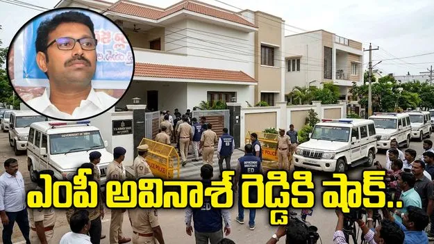 ఎంపీ అవినాశ్ రెడ్డికి షాక్.. ఇళ్లు, కార్యాలయాల్లో ఈడీ సోదాలు..