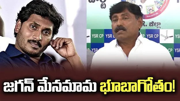 జగన్‌ మేనమామ భూబాగోతం!