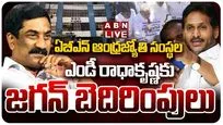 ఏబీఎన్ ఆంధ్రజ్యోతికి జగన్ బెదిరింపులు..