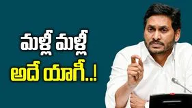 మళ్లీ మళ్లీ అదే యాగీ..