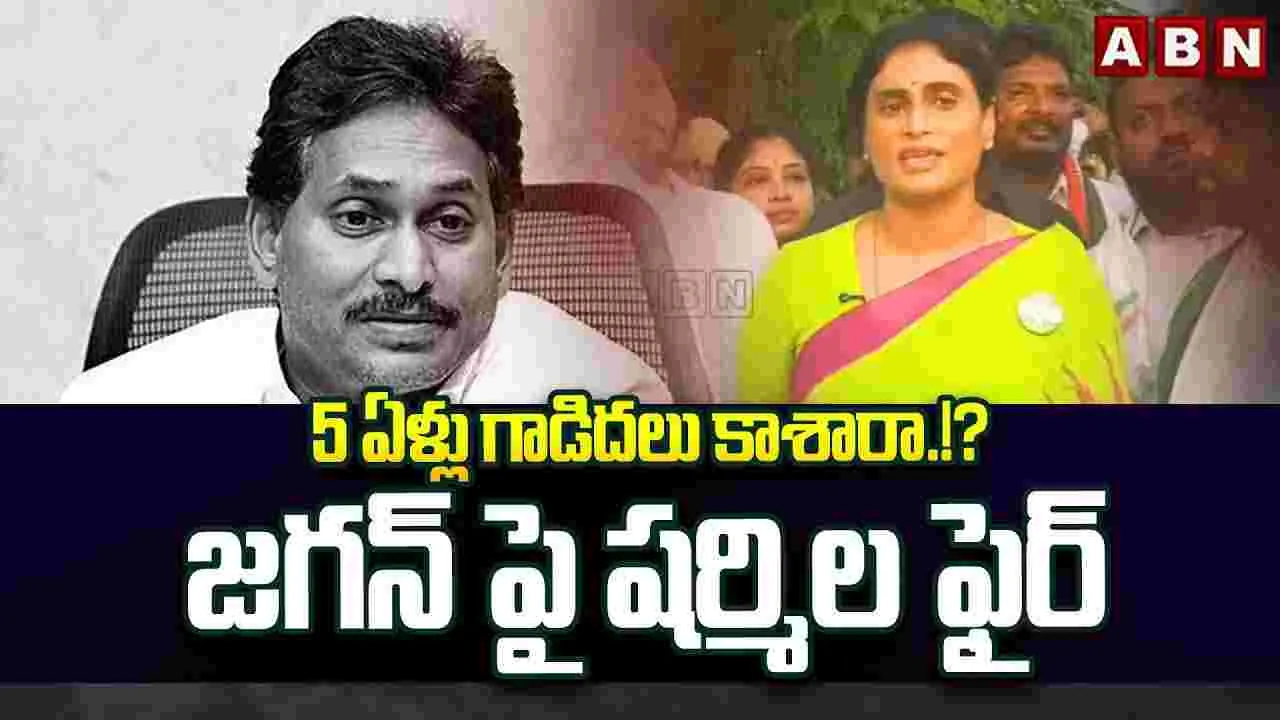 బొత్స భావోద్వేగం.. వైఎస్ షర్మిల రియాక్షన్