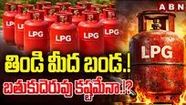 తిండి మీద బండ.. బతుకుదెరువు కష్టమేనా.!?