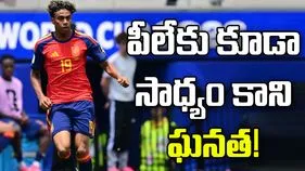 స్పెయిన్ యువ సంచలనం అరుదైన ఘనత.. పీలేకు కూడా సాధ్యం కాలేదు!