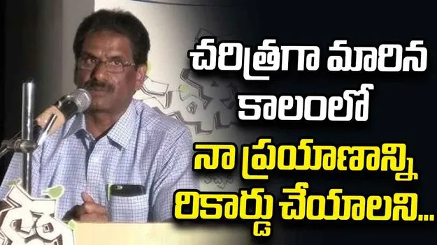 చరిత్రగా మారిన కాలంలో నా ప్రయాణాన్ని రికార్డు చేయాలని...