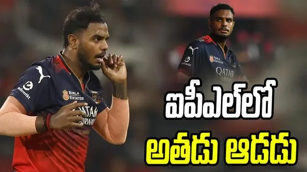 లైంగిక ఆరోపణలు ఎదుర్కొంటున్న స్టార్ పేసర్ యశ్‌పై ఆర్సీబీ కీలక వ్యాఖ్యలు