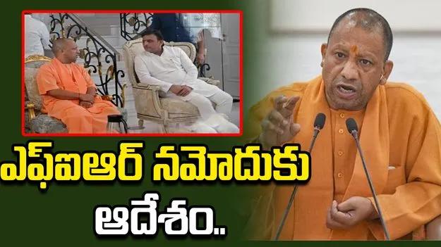 అఖిలేష్ యాదవ్ కుమార్తెపై ట్రోలింగ్.. ఎఫ్ఐఆర్ నమోదుకు యోగి ఆదేశం