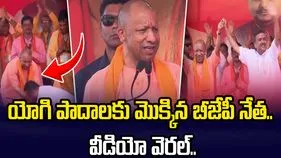 యోగి పాదాలకు మొక్కిన సువేందు అధికారి.. వీడియో వైరల్