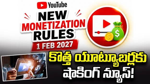 కొత్త యూట్యూబర్లకు కష్టకాలం.. వాచ్‌టైమ్ రెట్టింపు!