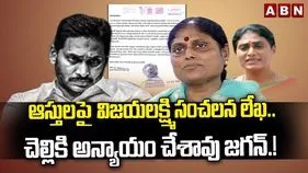 అవి షర్మిల ఆస్తులే!