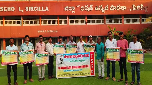 జాతీయ విద్యా విధానాన్ని తిరస్కరించాలి