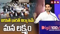 వికసిత్ భారత్ నిర్మాణమే మన లక్ష్యం
