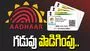 ఆధార్ అప్‌డేట్‌ గడువు పొడిగింపు.. జూన్ 14 దాటితే ..