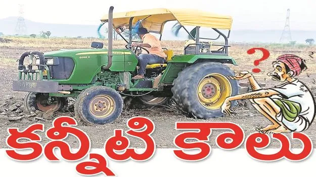 kumaram bheem asifabad- కన్నీటి కౌలు 