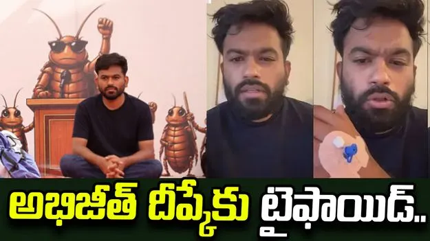 సీజేపీ వ్యవస్థాపకుడు అభిజీత్ దీప్కేకు టైఫాయిడ్..