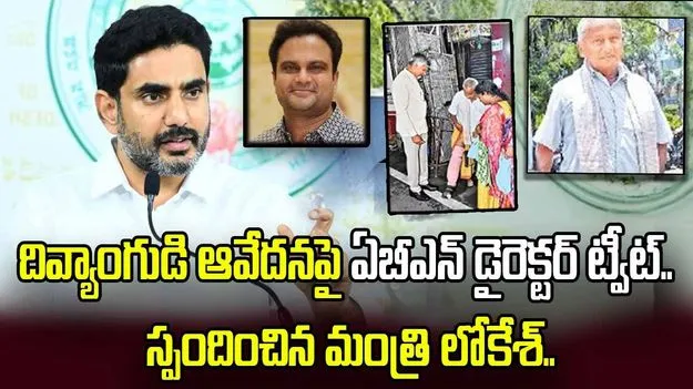 లోకేశ్ మనసును కదిలించిన ఏబీఎన్ ఆంధ్రజ్యోతి డైరెక్టర్ భానుప్రకాశ్ ట్వీట్