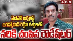 ఏబీఎన్ ఆంధ్రజ్యోతి జర్నలిస్టును హత్య చేసిన దుండగులు